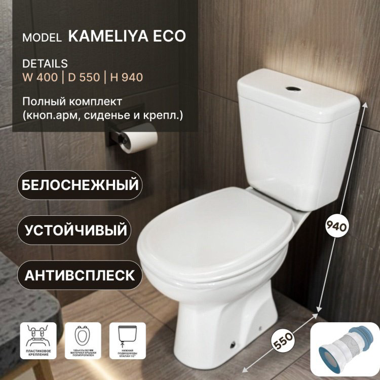 Унитаз Kameliya Eco Full белый купить,45750