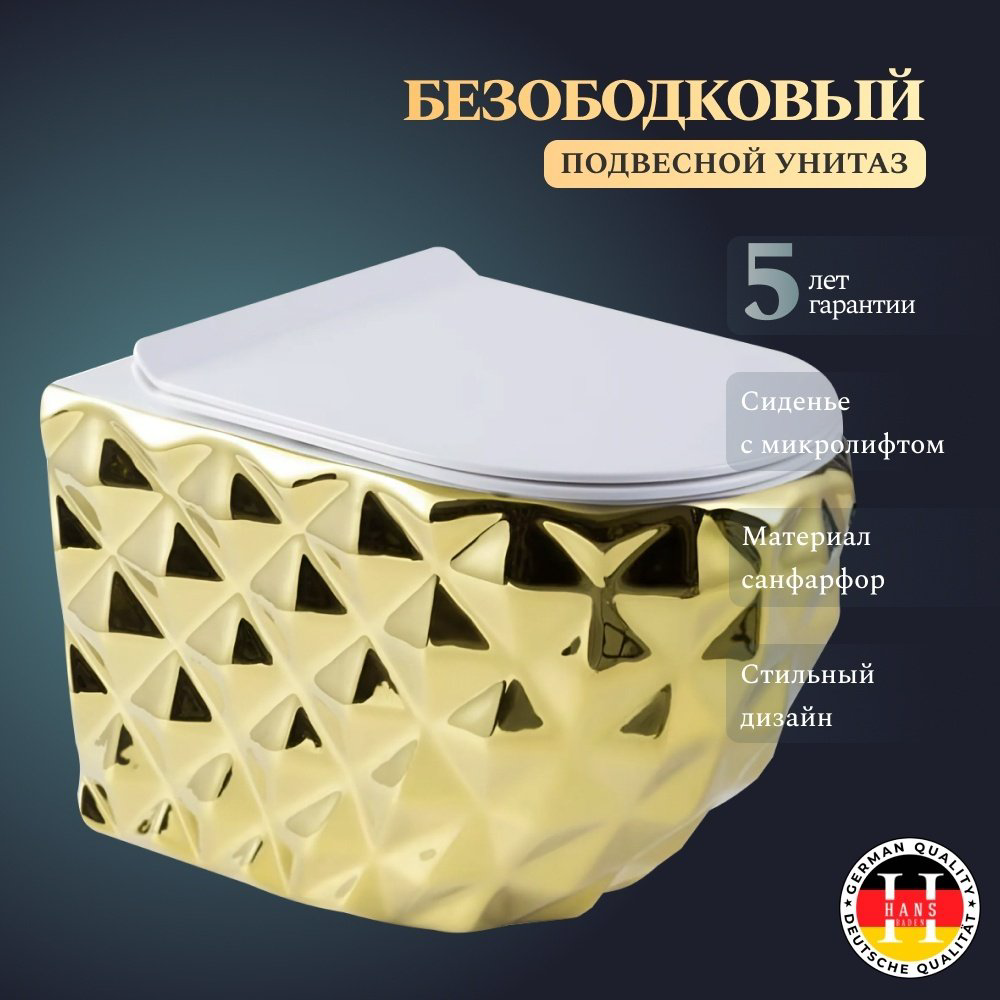 Унитаз Hans VG-5626 005 золотистый купить,90000