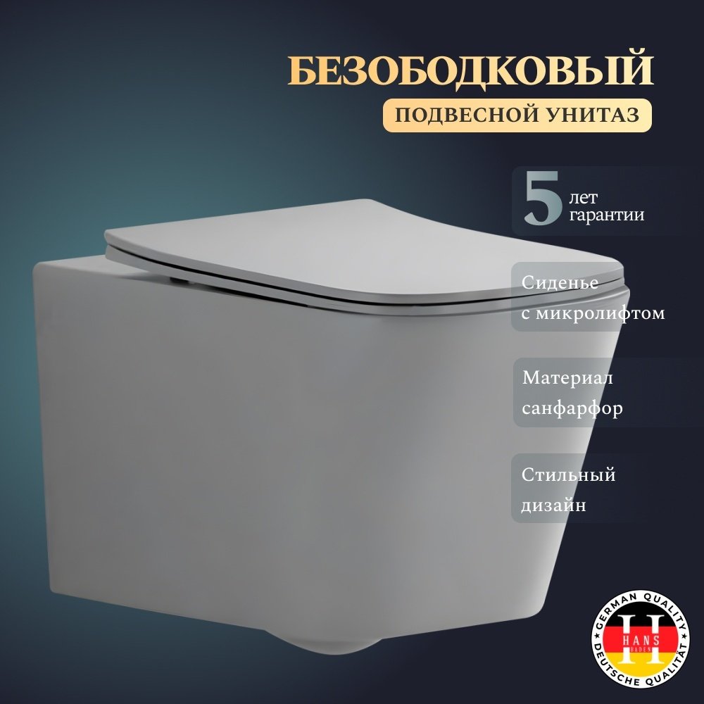 Чаша унитаза Hans M5505D серая купить,NaN