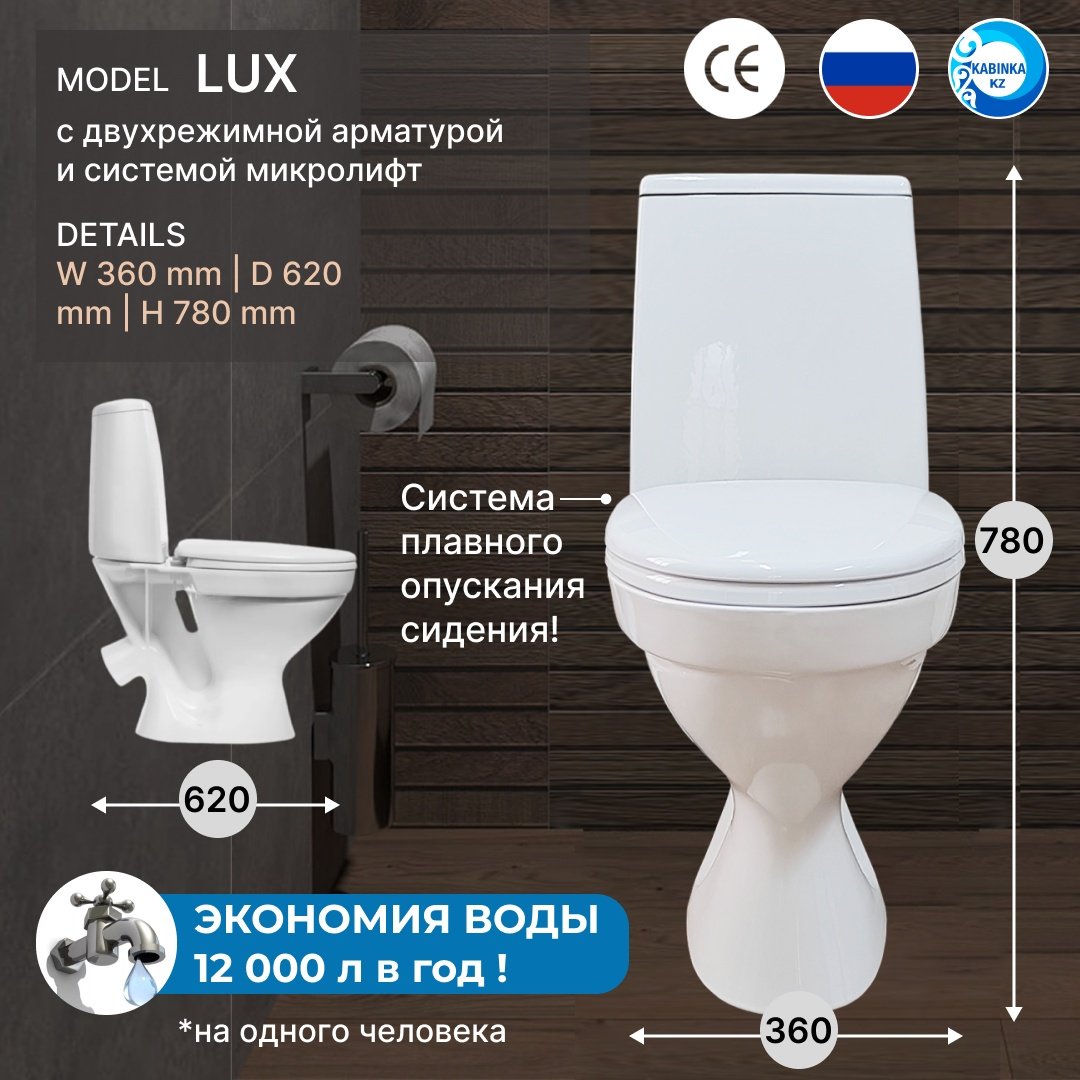 Унитаз-компакт Kabinka.kz LUX белый