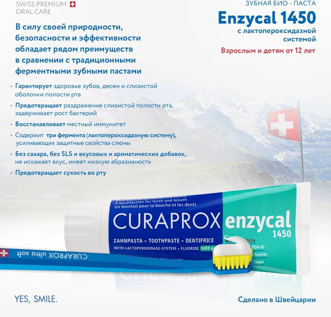 CURAPROX зубная паста Enzycal 1450 75 мл