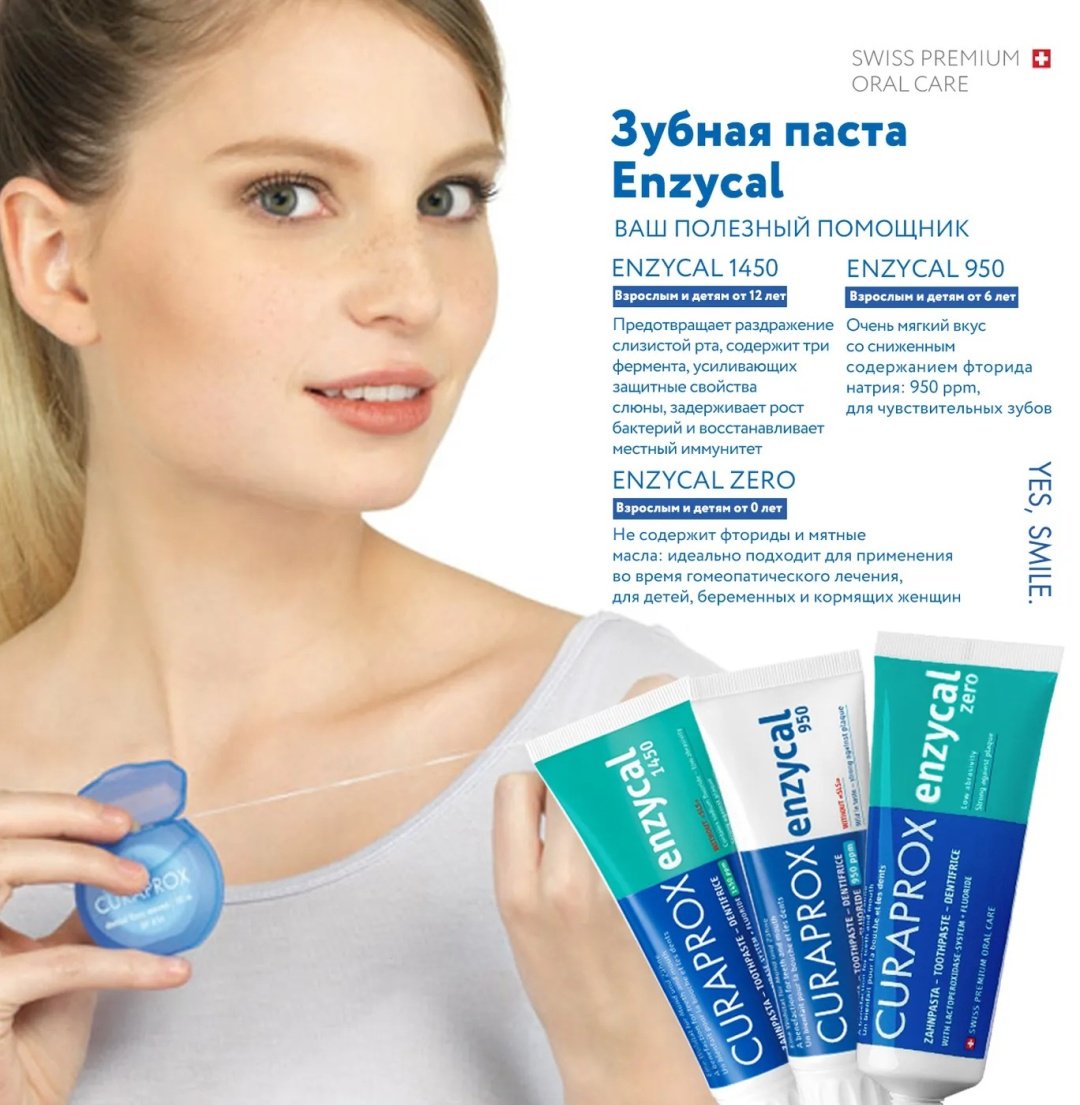 CURAPROX зубная паста Enzycal 1450 75 мл