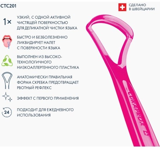 CURAPROX Tongue Cleaner CTC 201 очиститель языка жесткая 1 шт купить,0