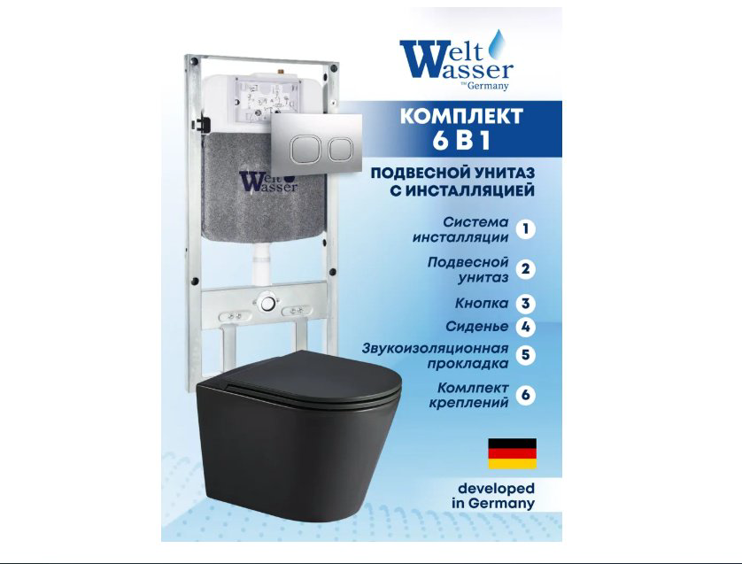 Унитаз WeltWasser AS497ST30 с инсталляцией черный купить,335500