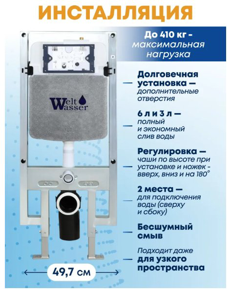 Унитаз WeltWasser AS497ST30 с инсталляцией черный купить,335500