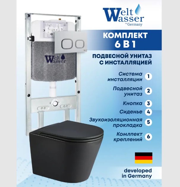 WeltWasser унитаз с инсталляцией AS506ST31, санфарфор