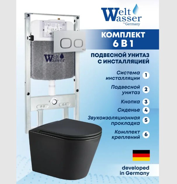 WeltWasser унитаз с инсталляцией AS506ST31, санфарфор купить,NaN