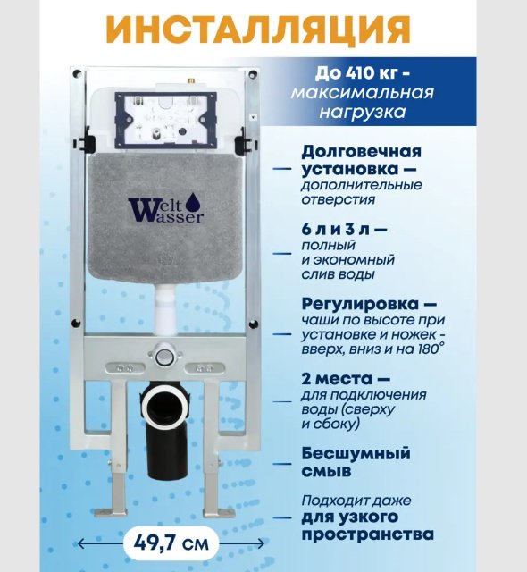WeltWasser унитаз с инсталляцией AS506ST31, санфарфор - ForteMarket WeltWasser унитаз с инсталляцией AS506ST31, санфарфор купить,0