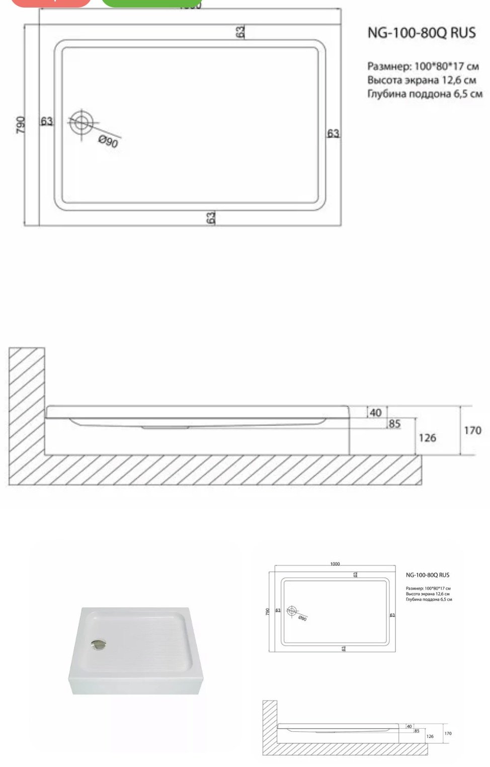 Душевой поддон KABINKA.KZ NG-100-80Q 100x80 низкий