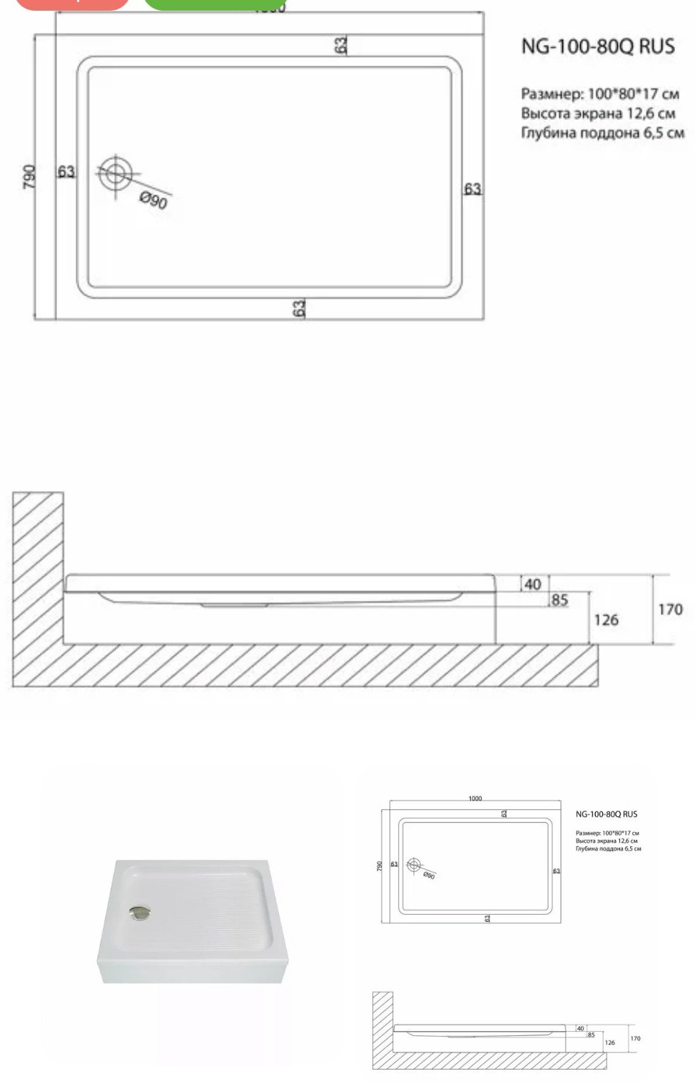 Душевой поддон KABINKA.KZ NG-100-80Q 100x80 низкий