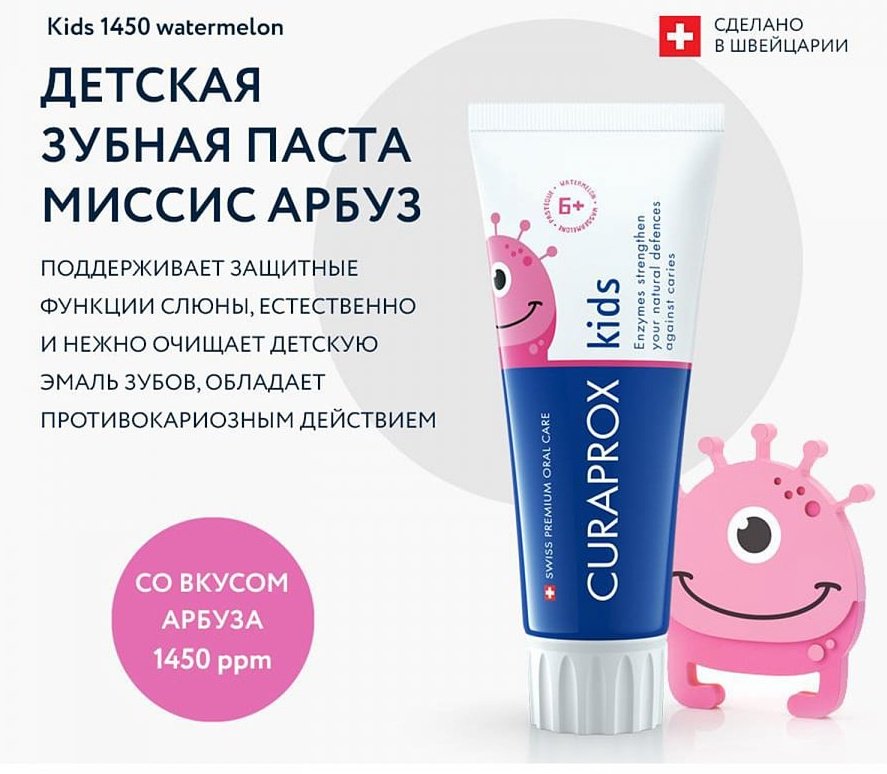 CURAPROX зубная паста Kids Миссис Арбуз 6&#43; 60 мл купить,0