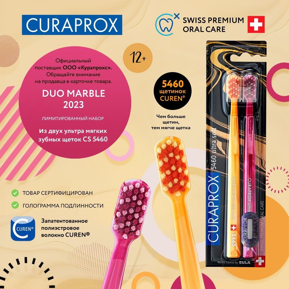 CURAPROX 5460 Ultrasoft зубная щетка мягкая 2 шт купить,0