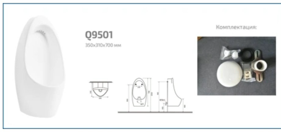 Писсуар GID-ceramic Q9501 белый купить,184970