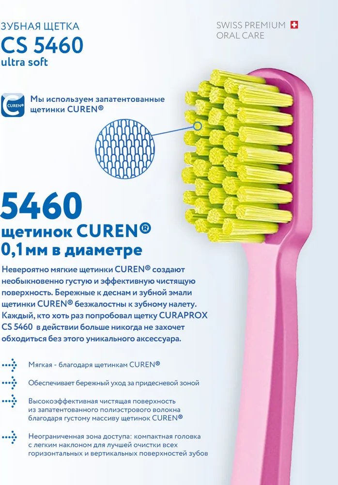 CURAPROX 5460 Ultra Soft зубная щетка мягкая 1 шт купить,0