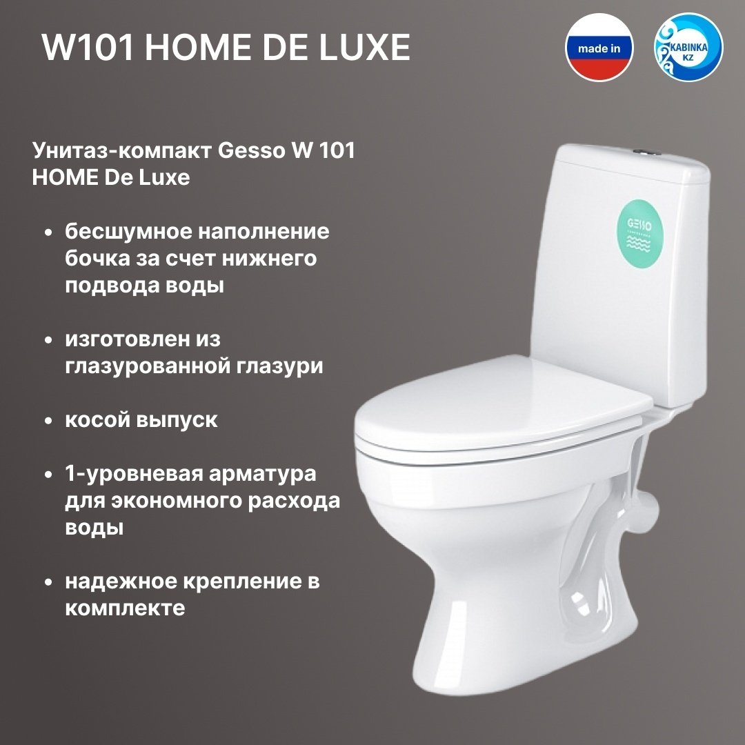 ВКЗ унитаз-компакт W101 HOME De Luxe, санфаянс