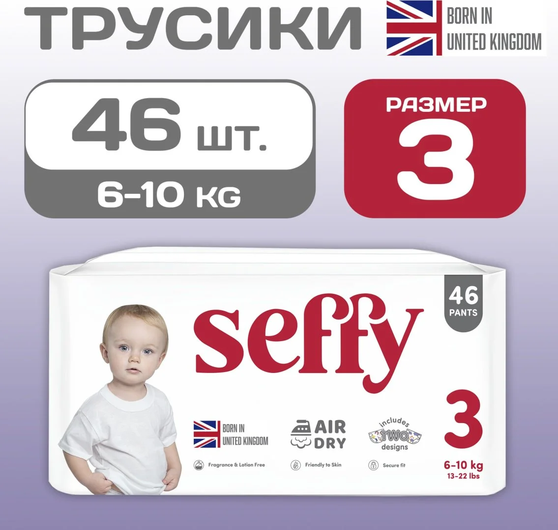 Подгузники-трусики Seffy 3 46шт