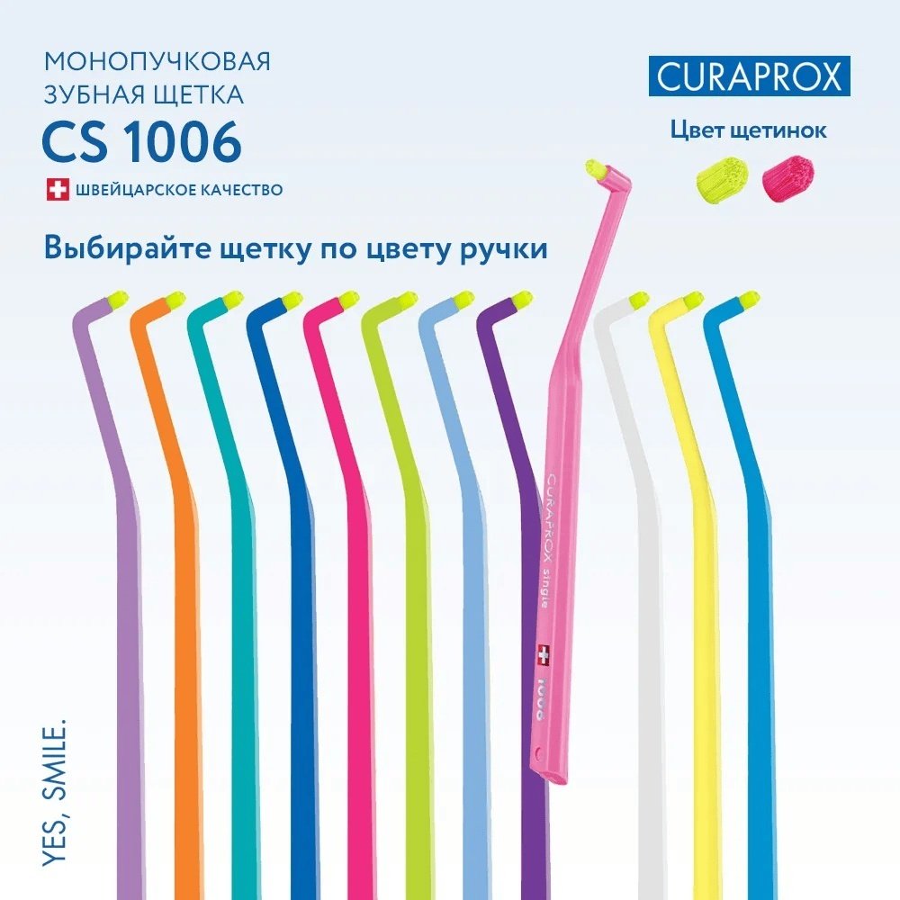 CURAPROX 1006 Single монопучковая зубная щетка мягкая 1 шт - ForteMarket CURAPROX 1006 Single монопучковая зубная щетка мягкая 1 шт купить,0