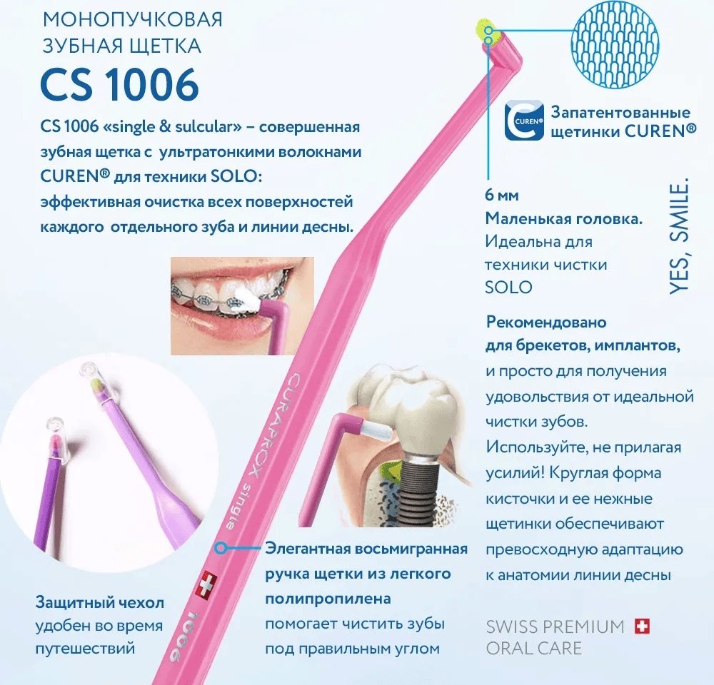 CURAPROX 1006 Single монопучковая зубная щетка мягкая 1 шт - ForteMarket CURAPROX 1006 Single монопучковая зубная щетка мягкая 1 шт купить,0