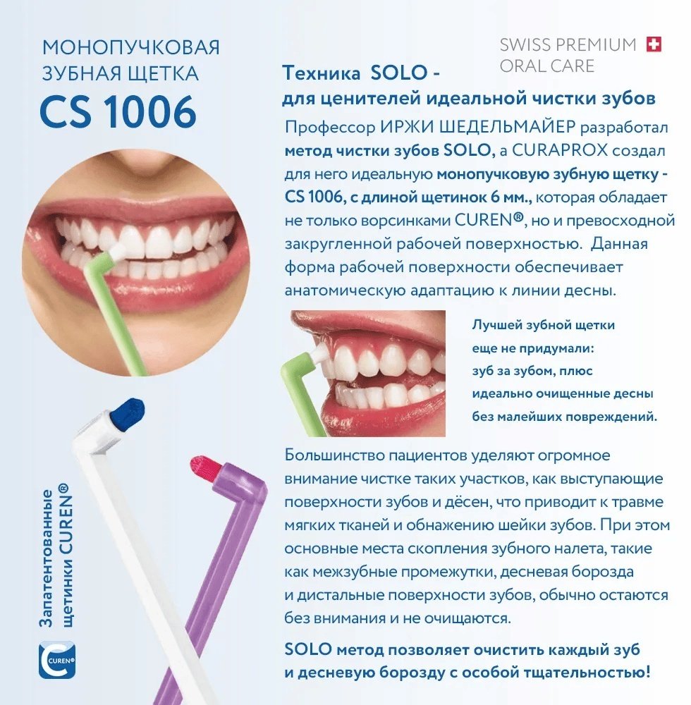 CURAPROX 1006 Single монопучковая зубная щетка мягкая 1 шт - ForteMarket CURAPROX 1006 Single монопучковая зубная щетка мягкая 1 шт купить,0