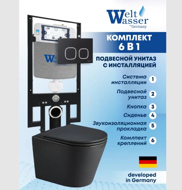 Унитаз WeltWasser AS49729 с инсталляцией черный