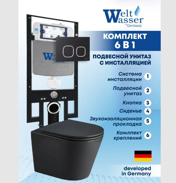 Унитаз WeltWasser AS49729 с инсталляцией черный купить,323300