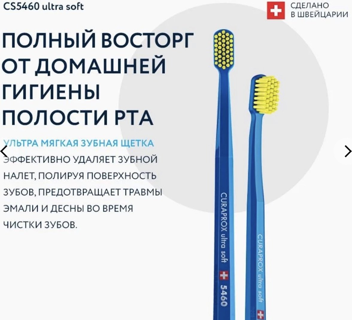 CURAPROX 5460 Ultra Soft зубная щетка мягкая 1 шт купить,0
