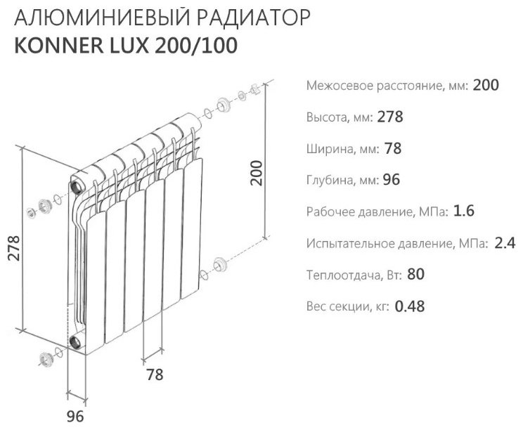 Радиатор Konner секционный 6128648 алюминиевый, кол-во секций: 12