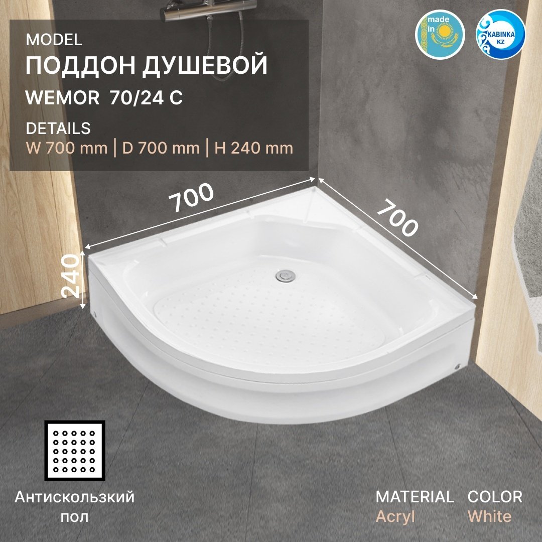 Душевой поддон Wemor 70/24 C 70x70 средний