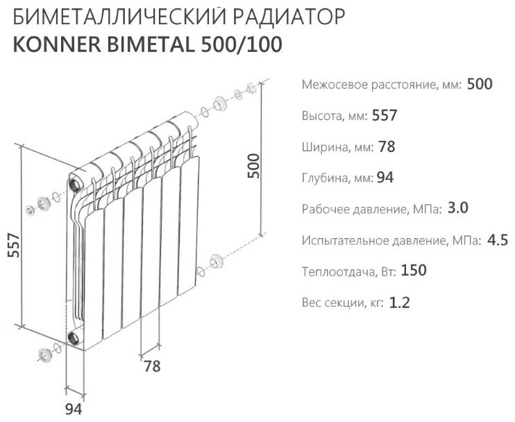 Радиатор Секционный 6130360 биметаллический, кол-во секций: 6