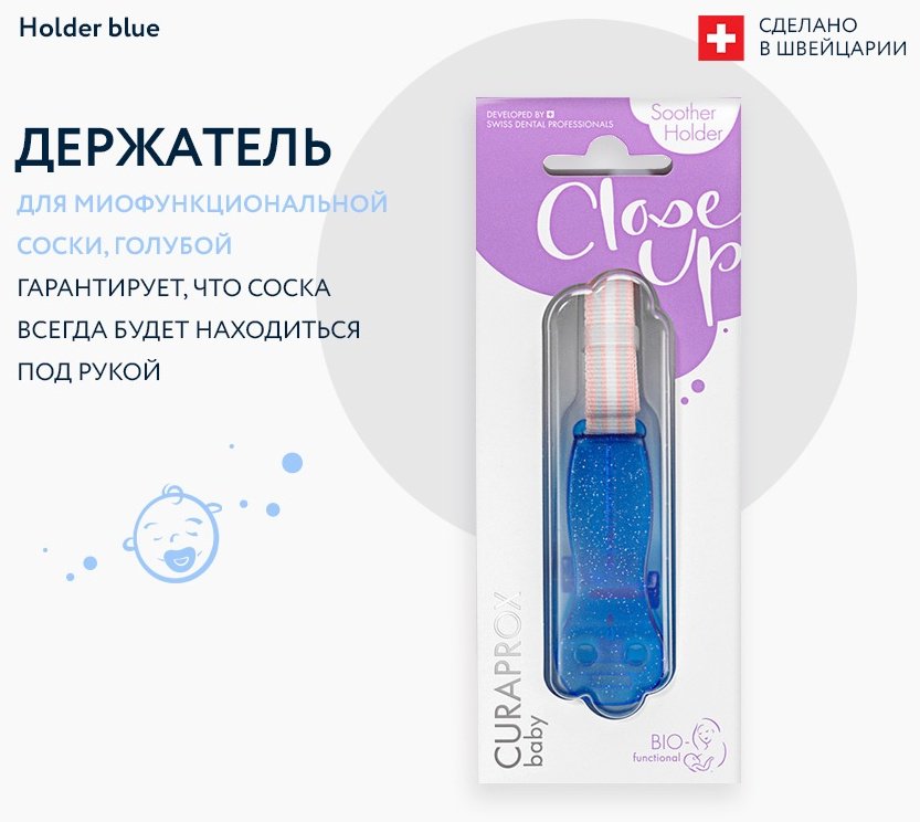 Держатель пустышки CURAPROX 73300325, 1 шт, голубой