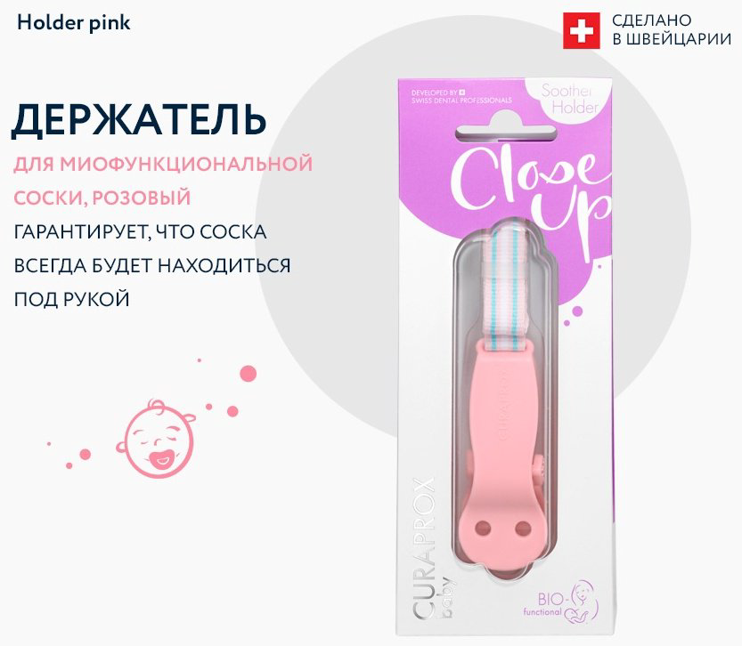 Держатель пустышки CURAPROX 73370134, 1 шт, розовый