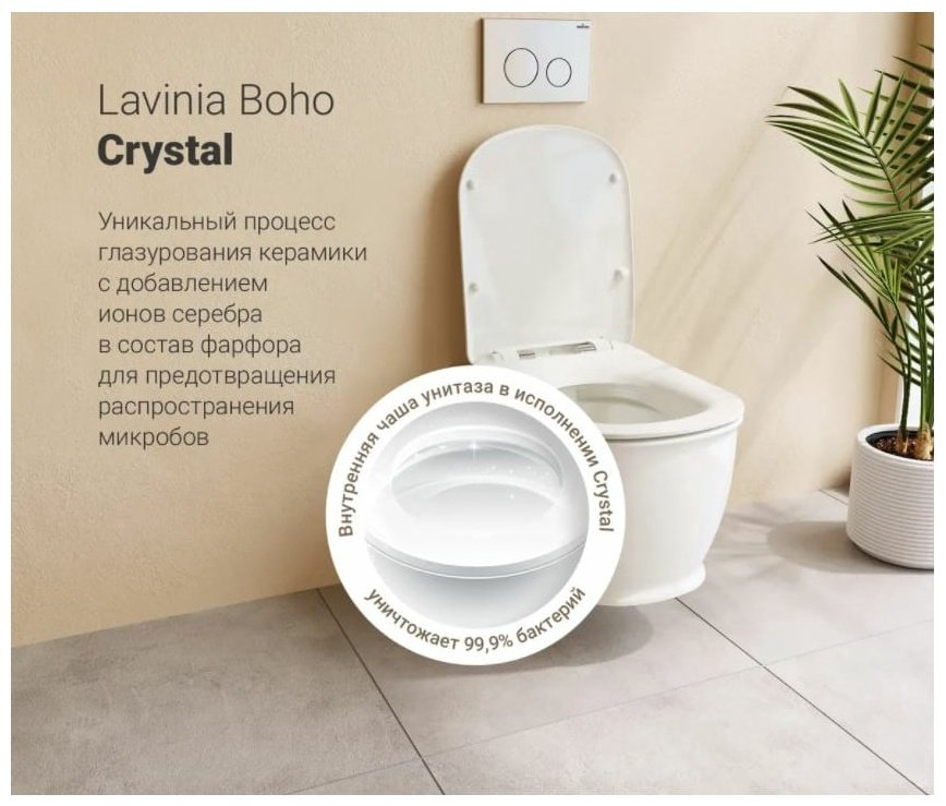 Унитаз Lavinia Boho 87050124 с инсталляцией белый купить,NaN