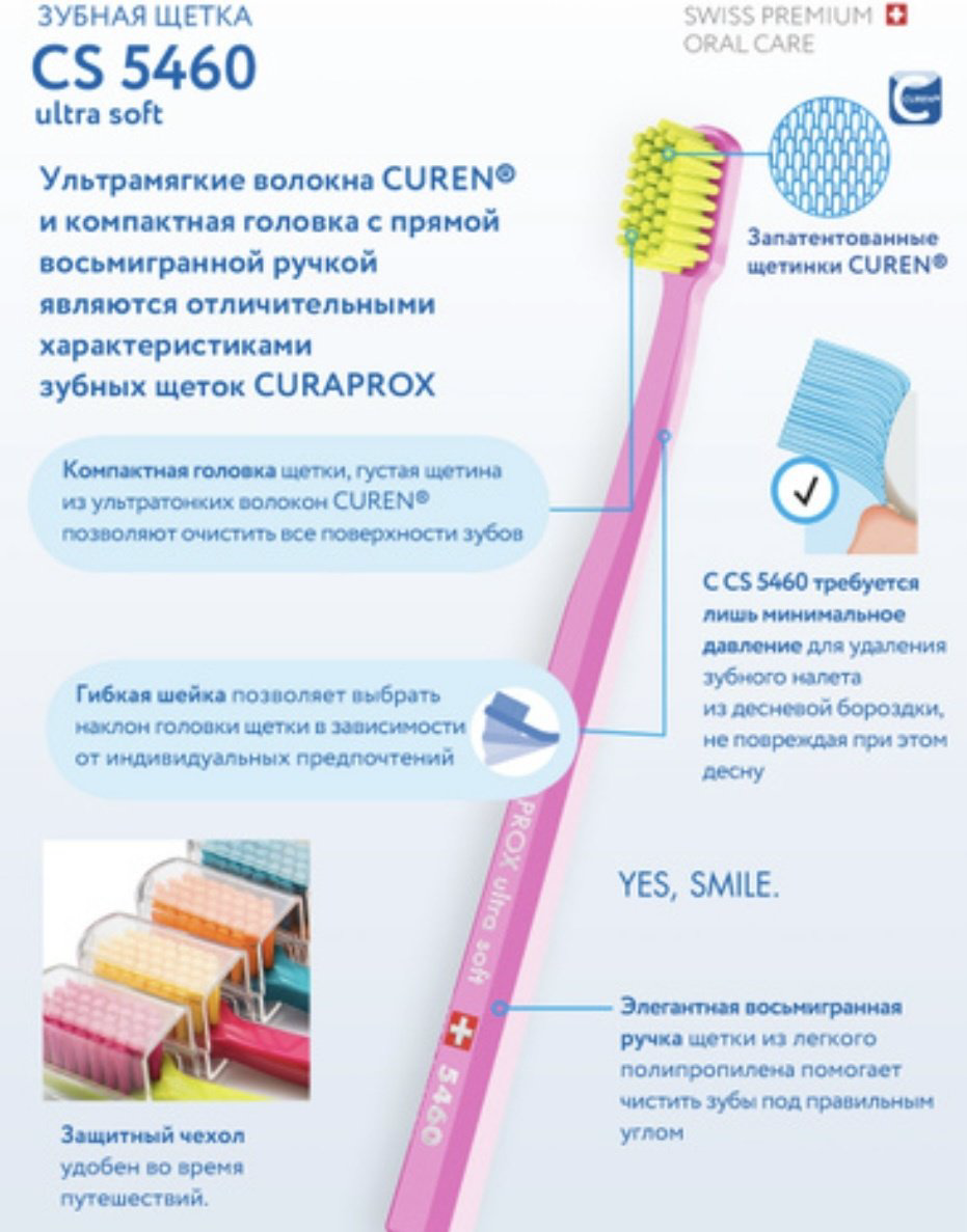 CURAPROX 5460 Ultra Soft зубная щетка мягкая 1 шт купить,NaN