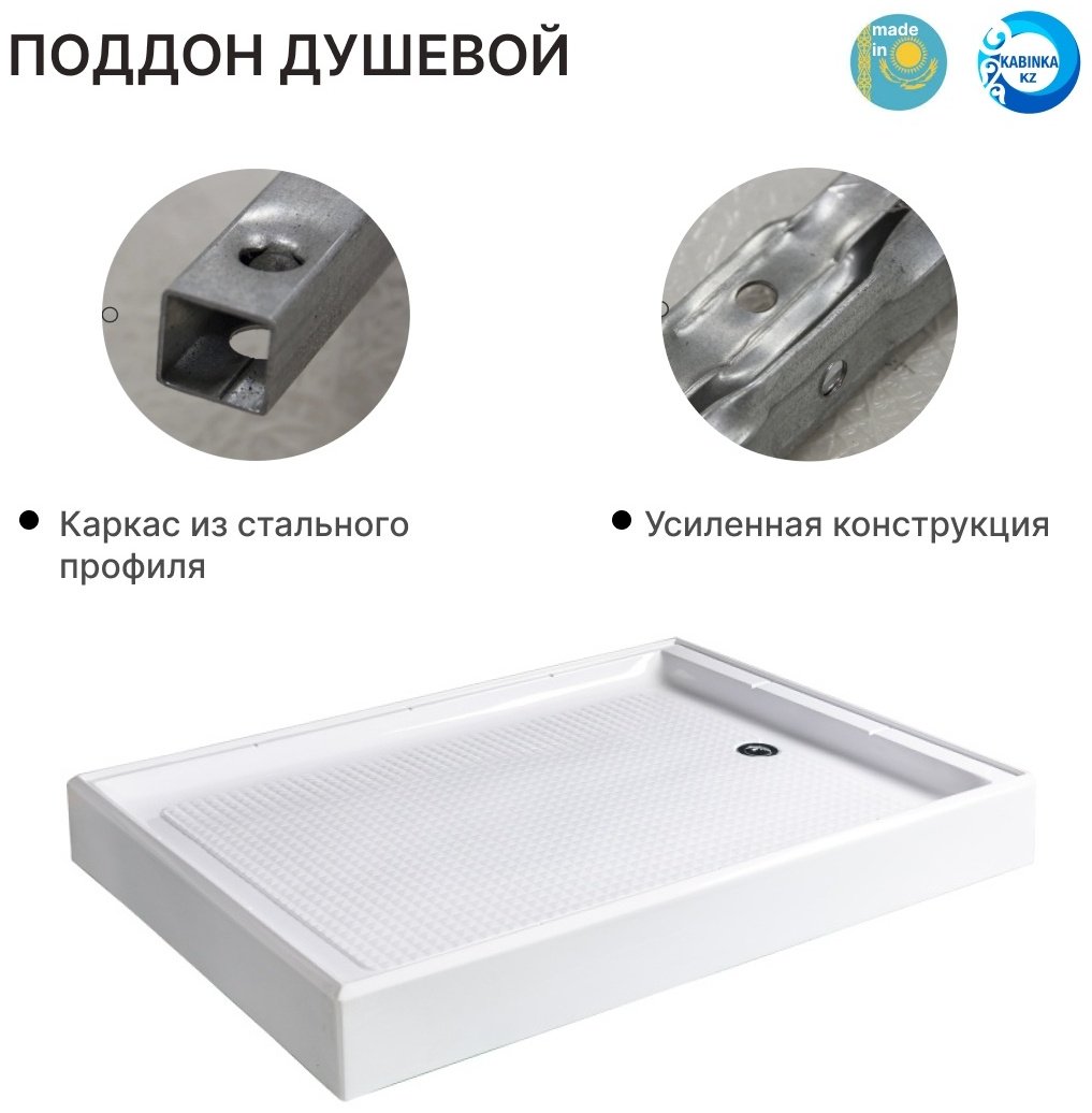 Душевой поддон KABINKA.KZ WEMOR 100/80/14 S 100x80 низкий