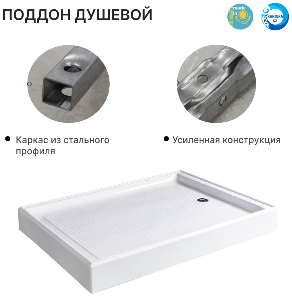 Душевой поддон KABINKA.KZ WEMOR 100/80/14 S 100x80 низкий купить,116713