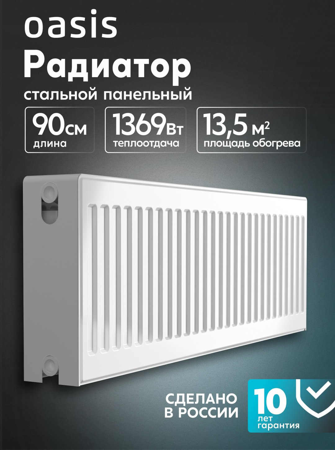 Радиатор Oasis панельный Pro PB 22-3-09 (БК-22-300-900) стальной, кол-во секций: 1 купить,64800