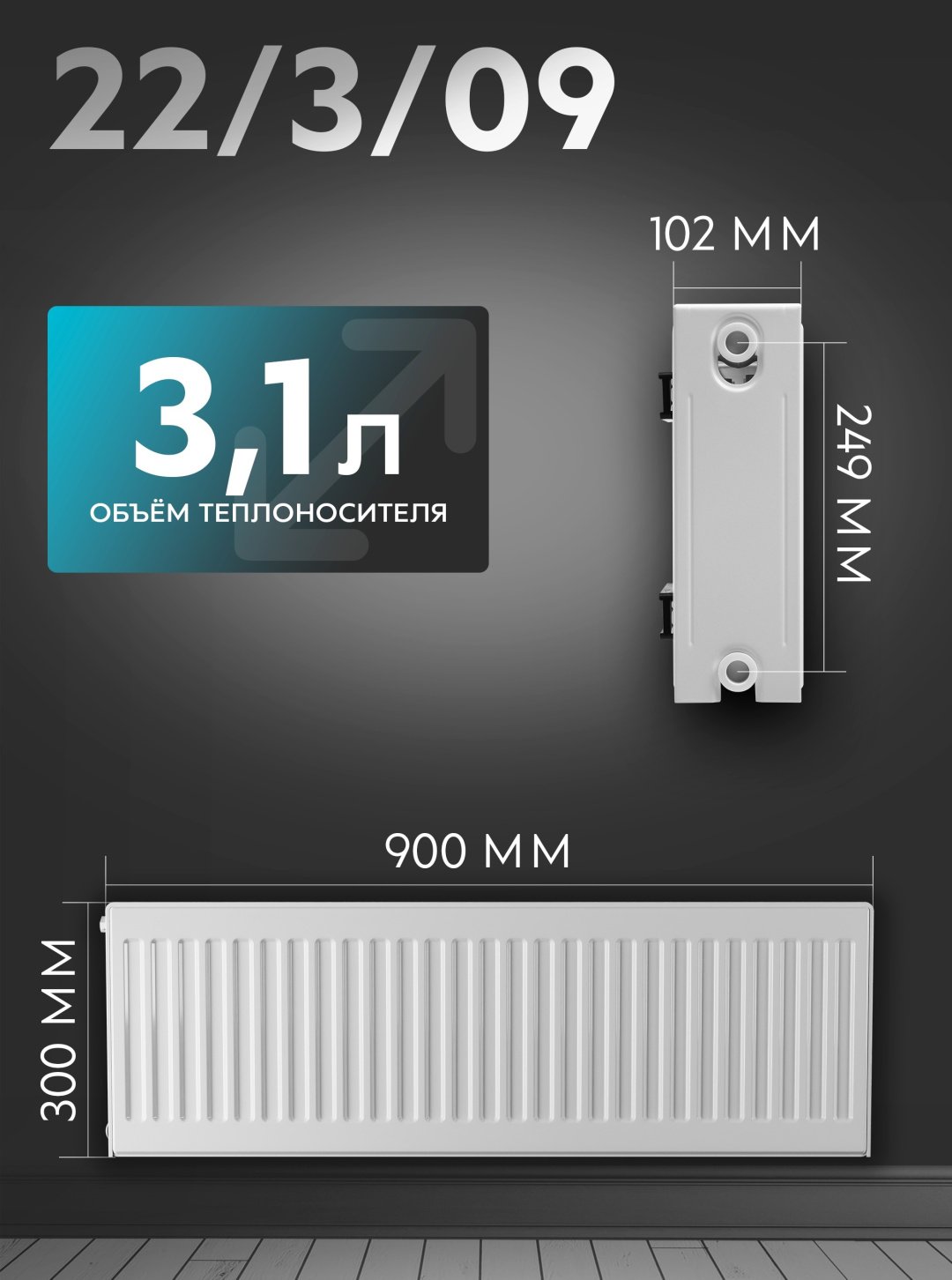Радиатор Oasis панельный Pro PB 22-3-09 (БК-22-300-900) стальной, кол-во секций: 1 - ForteMarket Радиатор Oasis панельный Pro PB 22-3-09 (БК-22-300-900) стальной, кол-во секций: 1 купить,function inputValueFn(){if((0,signal2.mK)(node),node.value===REQUIRED_UNSET_VALUE)throw new root_effect_scheduler.buA(-950,null);return node.value}