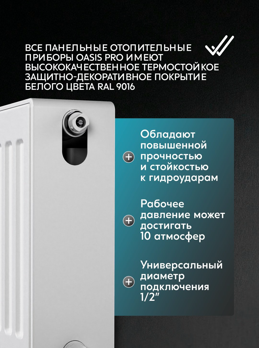Радиатор Oasis панельный Pro PB 22-3-09 (БК-22-300-900) стальной, кол-во секций: 1 купить,64800