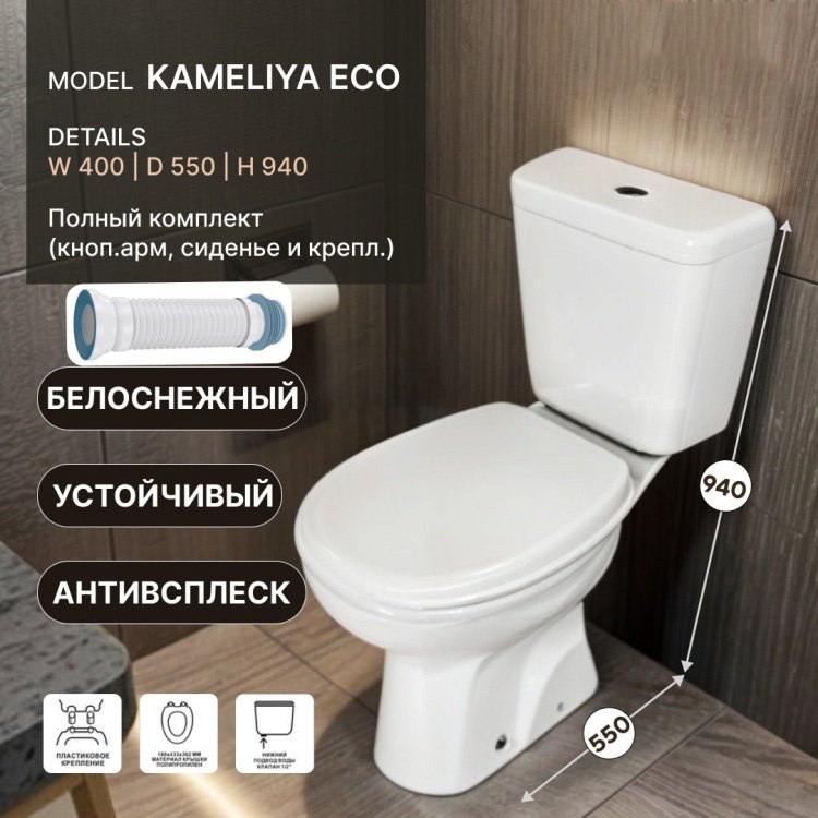 Унитаз-компакт Kameliya Eco FULL белый купить,NaN
