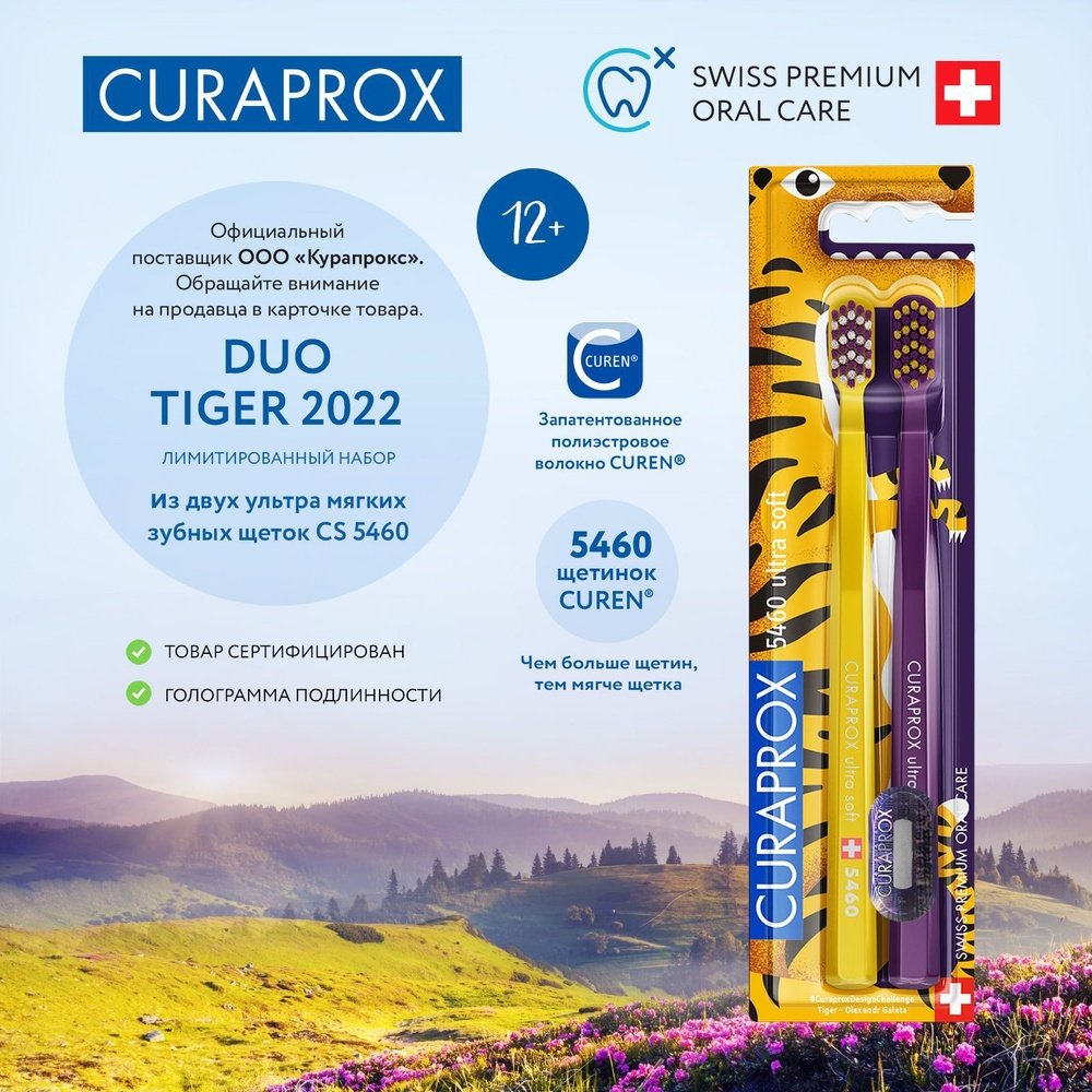 CURAPROX 5460 Ultrasoft зубная щетка мягкая 2 шт купить,0