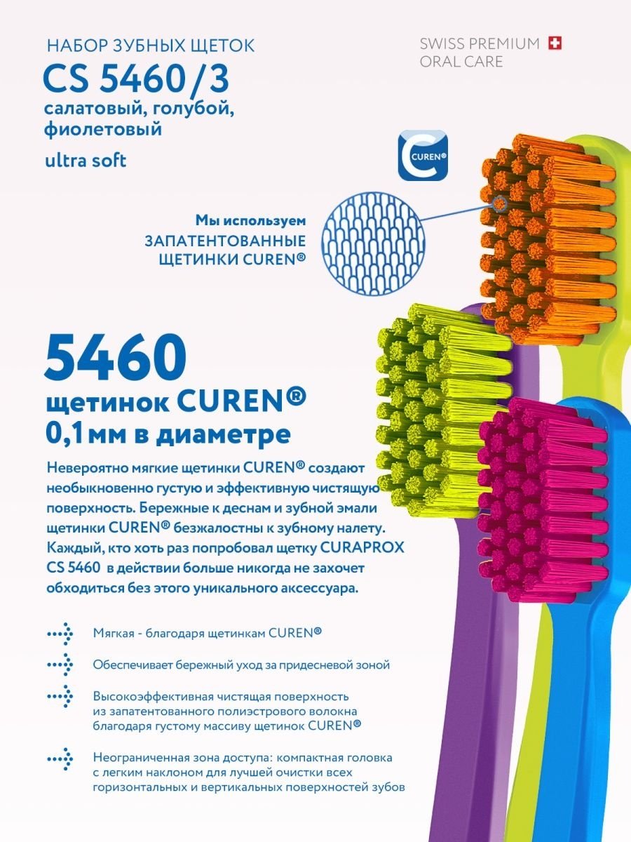 CURAPROX Ultra soft 5460 зубная щетка мягкая 3 шт купить,0