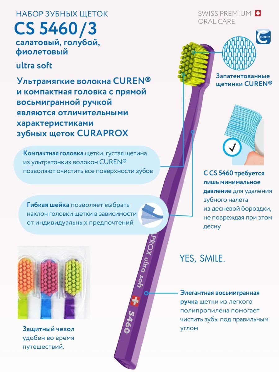 CURAPROX Ultra soft 5460 зубная щетка мягкая 3 шт купить,0