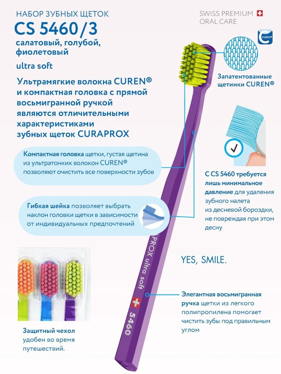 CURAPROX Ultra soft 5460 зубная щетка мягкая 3 шт купить,NaN