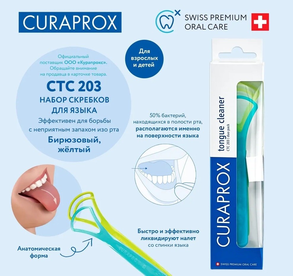 CURAPROX CTC 203 очиститель языка средняя 2 шт