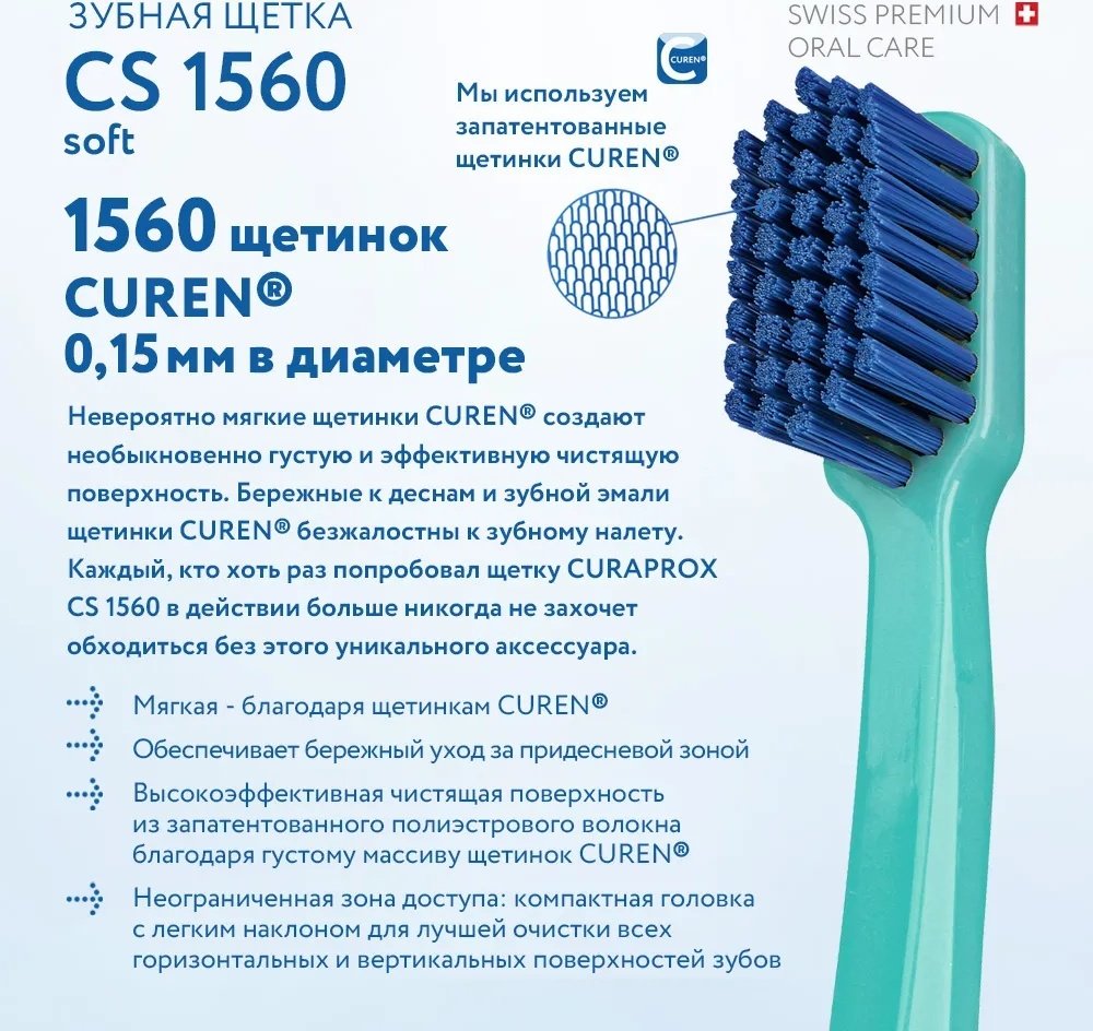 CURAPROX 1560 Soft зубная щетка жесткая 1 шт купить,NaN
