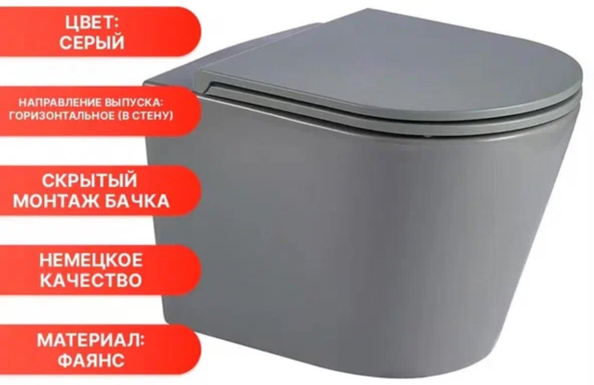 Унитаз WeltWasser Salzbach 043 MT-GR серый