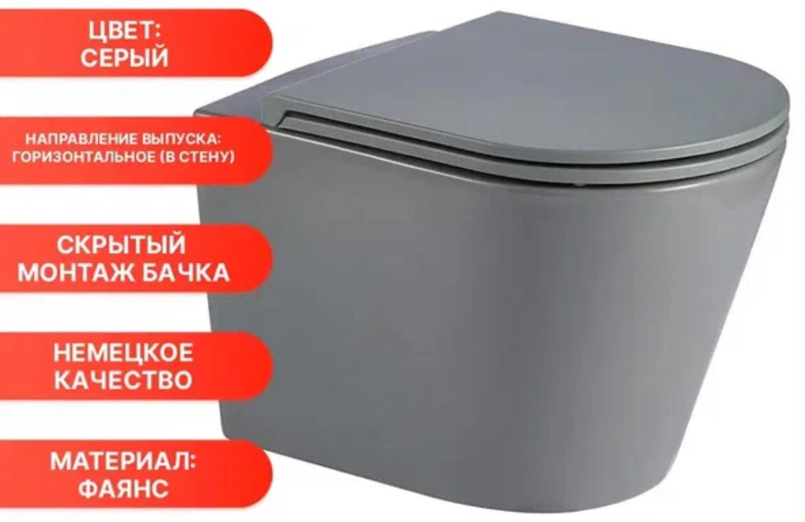 Унитаз WeltWasser Salzbach 043 MT-GR серый купить,165300