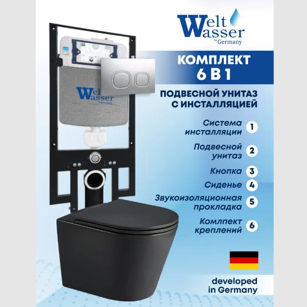 Унитаз WeltWasser Salzbach 043 MT-BL с инсталляцией черный