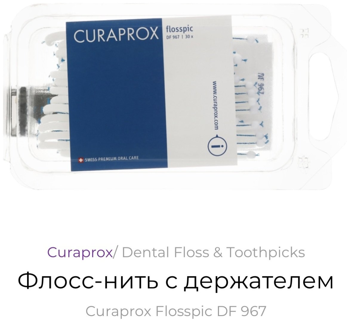 Зубная нить CURAPROX DF 967 флоссер 30 м купить,0
