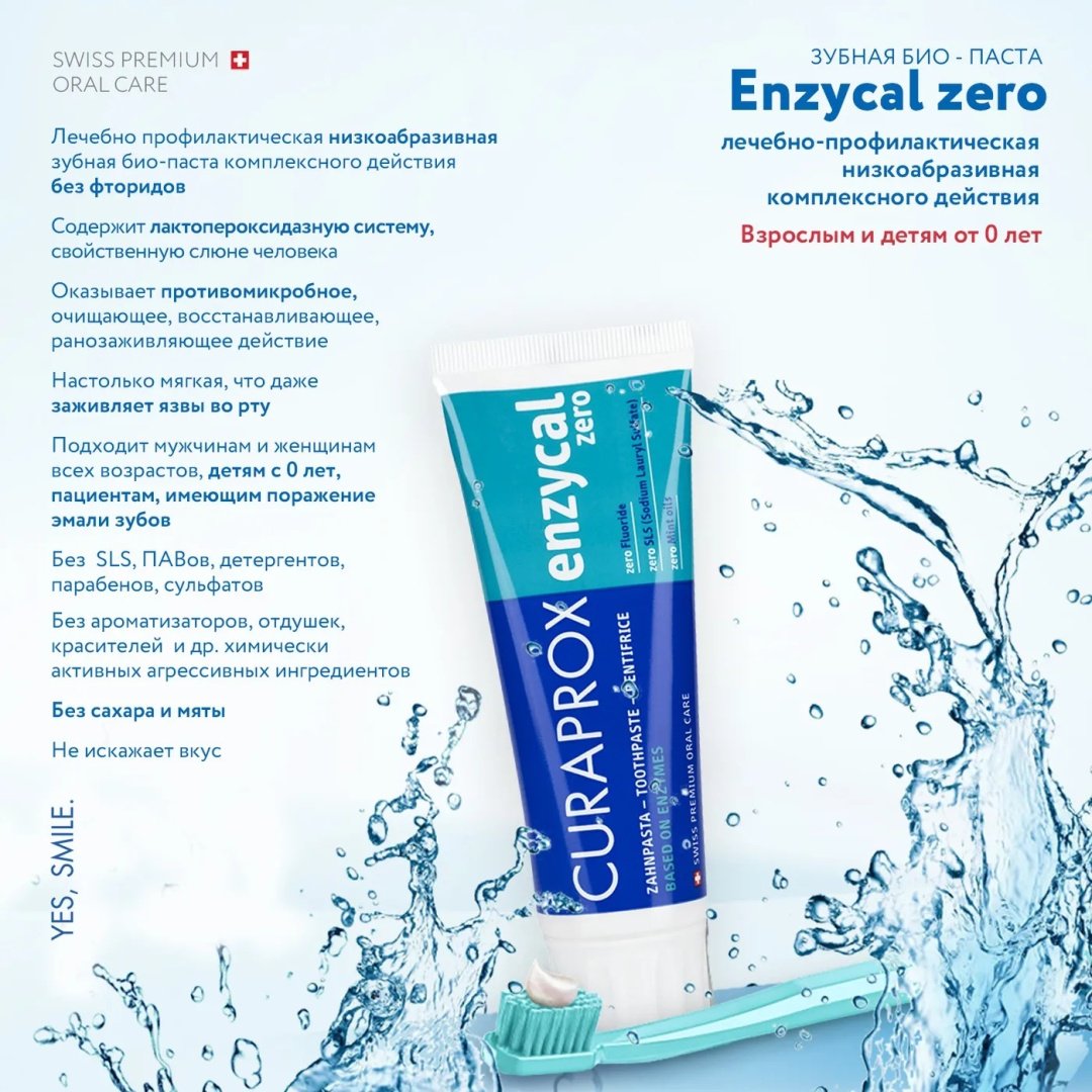 CURAPROX зубная паста Enzycal Zero 75 мл купить,0